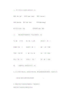 四年級下語文期末試卷