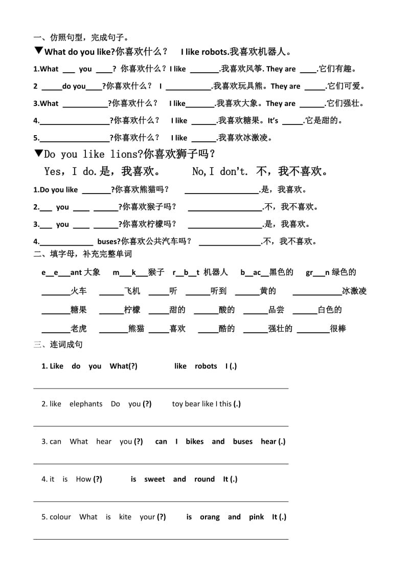 三年級英語下冊作業(yè)_第1頁