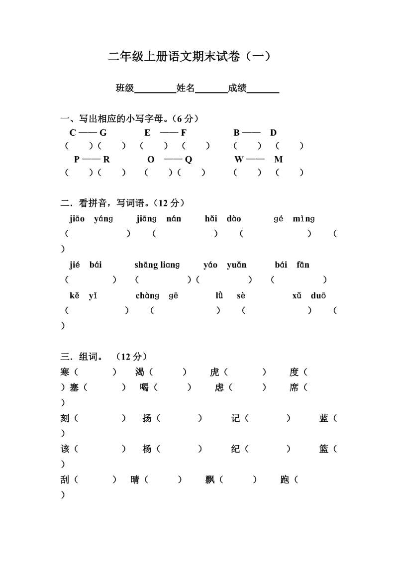 二年級上冊期末試卷_第1頁