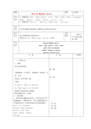 六年級英語上冊 Review Module Unit1導(dǎo)學(xué)案 外研版(三起)