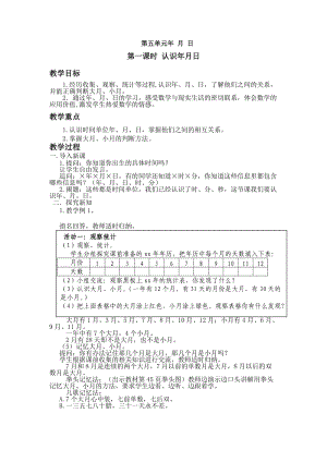 三年級下冊第五單元年、月、日導(dǎo)學(xué)案