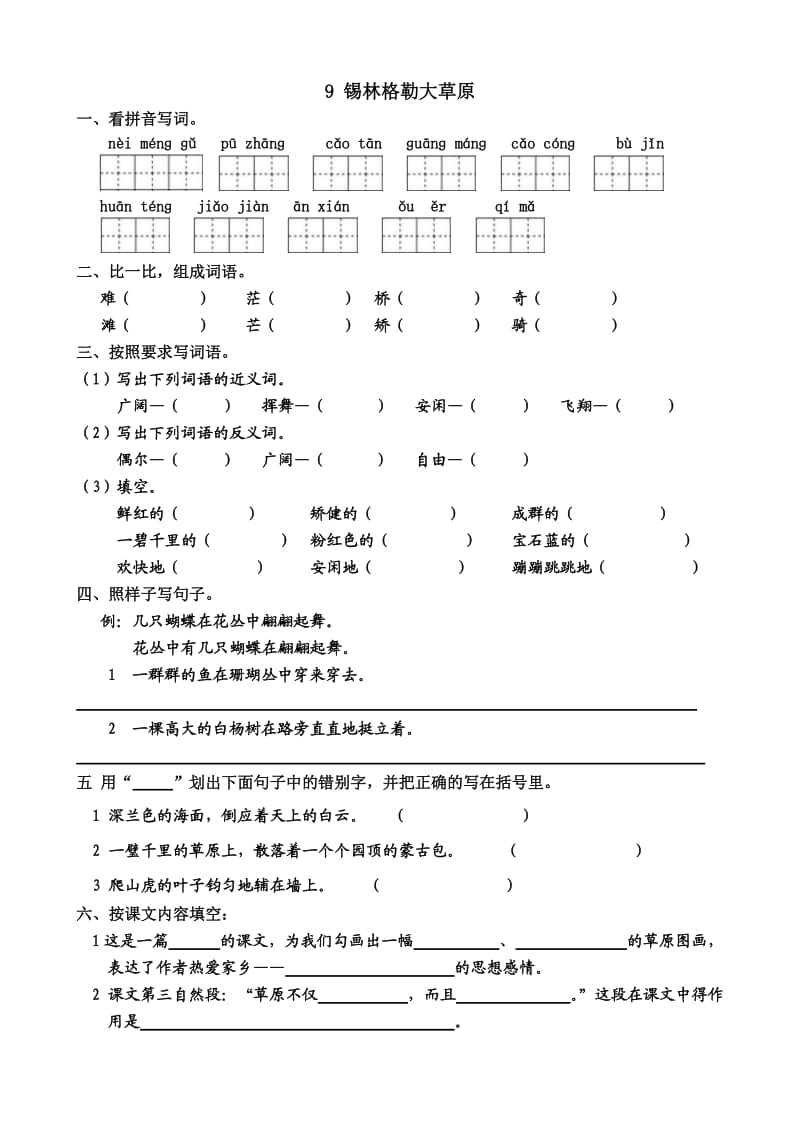 三年级语文第三单元课练_第1页