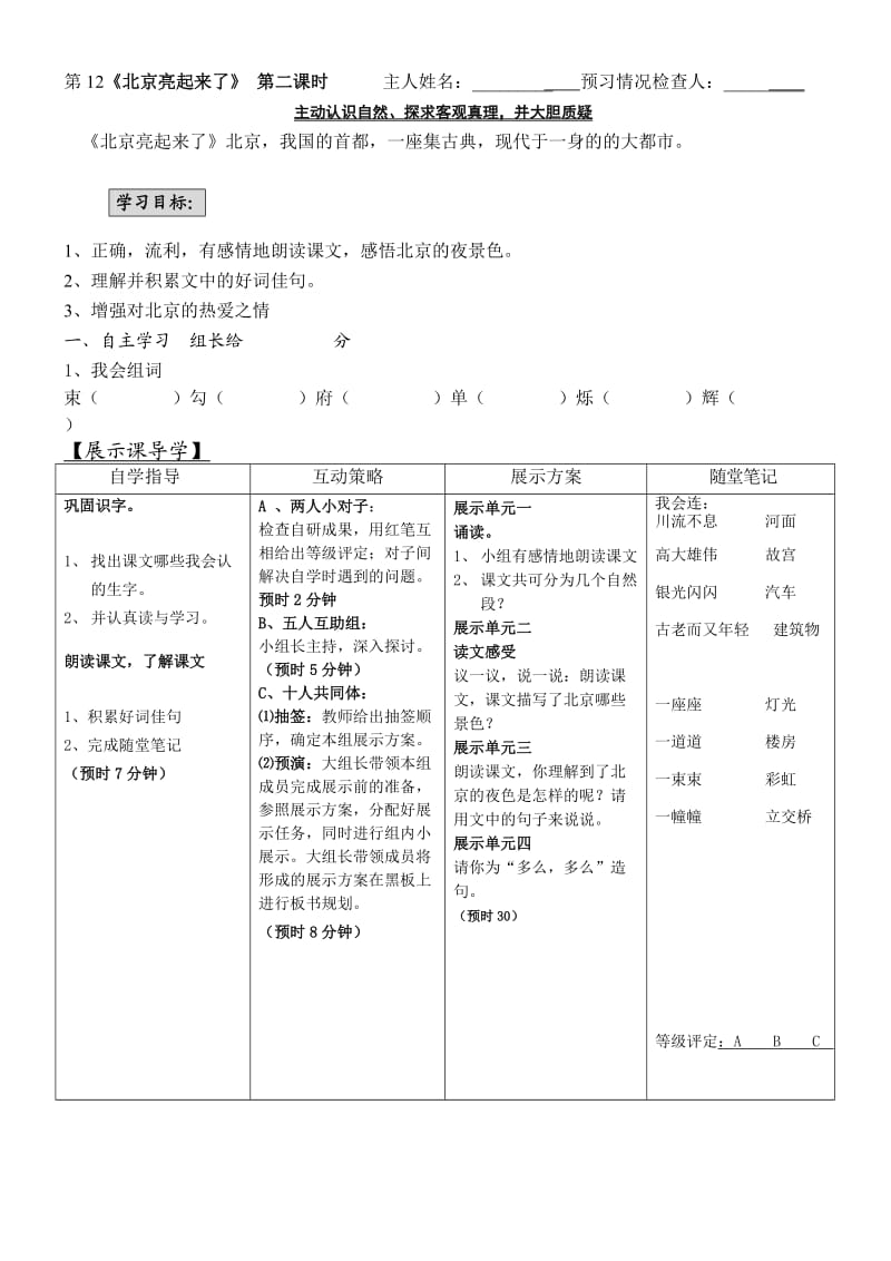 二年級(jí)語(yǔ)文下冊(cè)第12課第二課導(dǎo)學(xué)案_第1頁(yè)