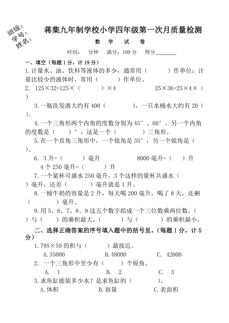 苏教版四年级数学下册一二单元试卷_第1页