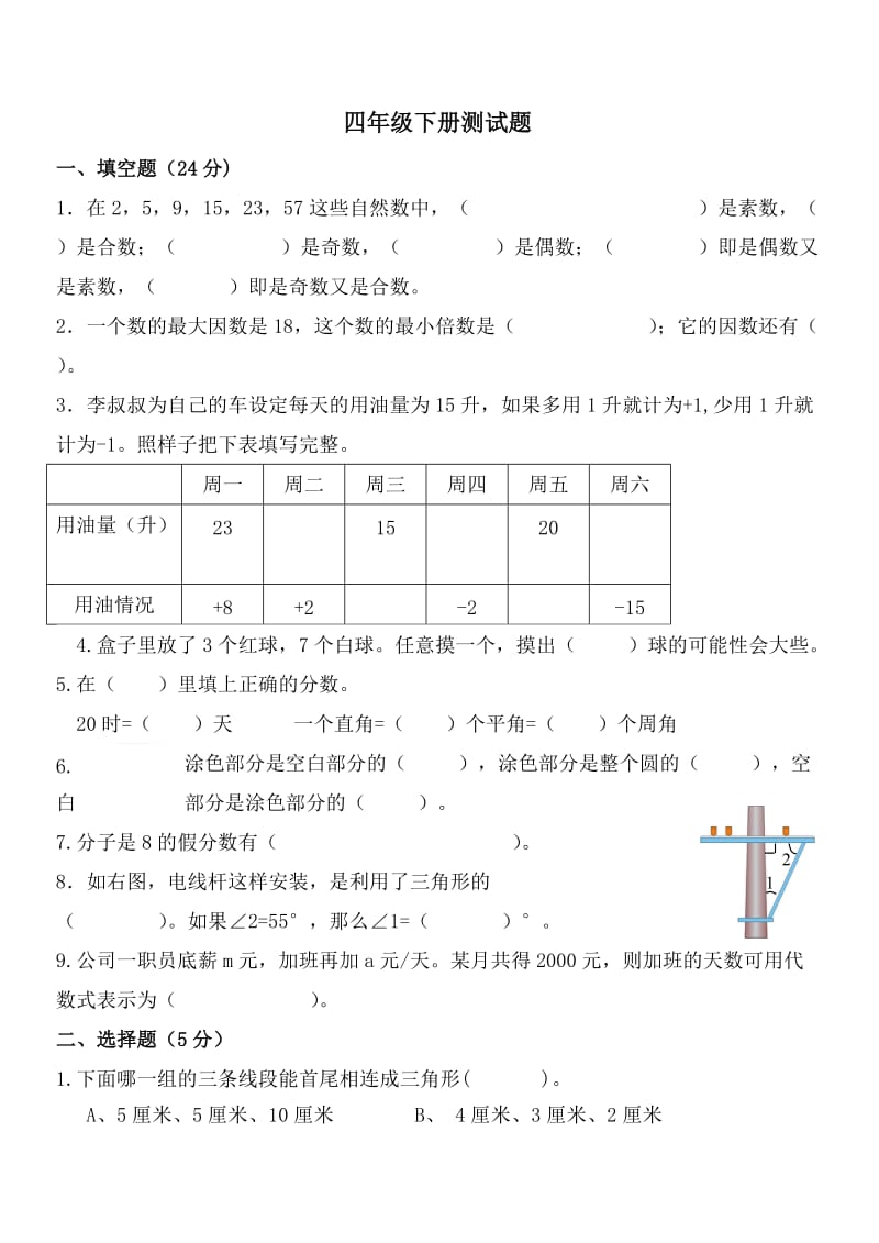 四年级下册数学浙教版_第1页