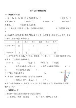 四年級(jí)下冊(cè)數(shù)學(xué)浙教版