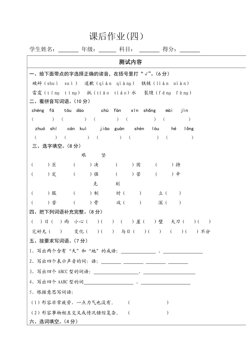 四年级语文上册第四单元试卷_第1页