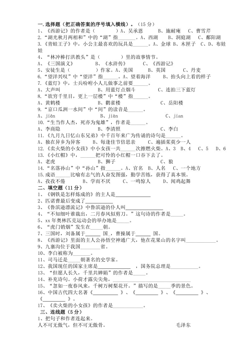 四年级语文阅读竞赛试题_第1页