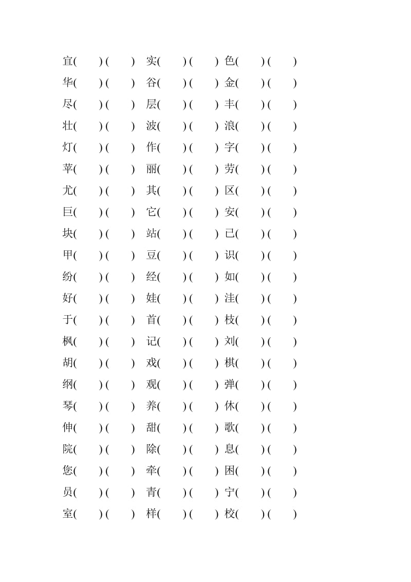 人教版二年级语文上册生字组词复习无答案_第1页