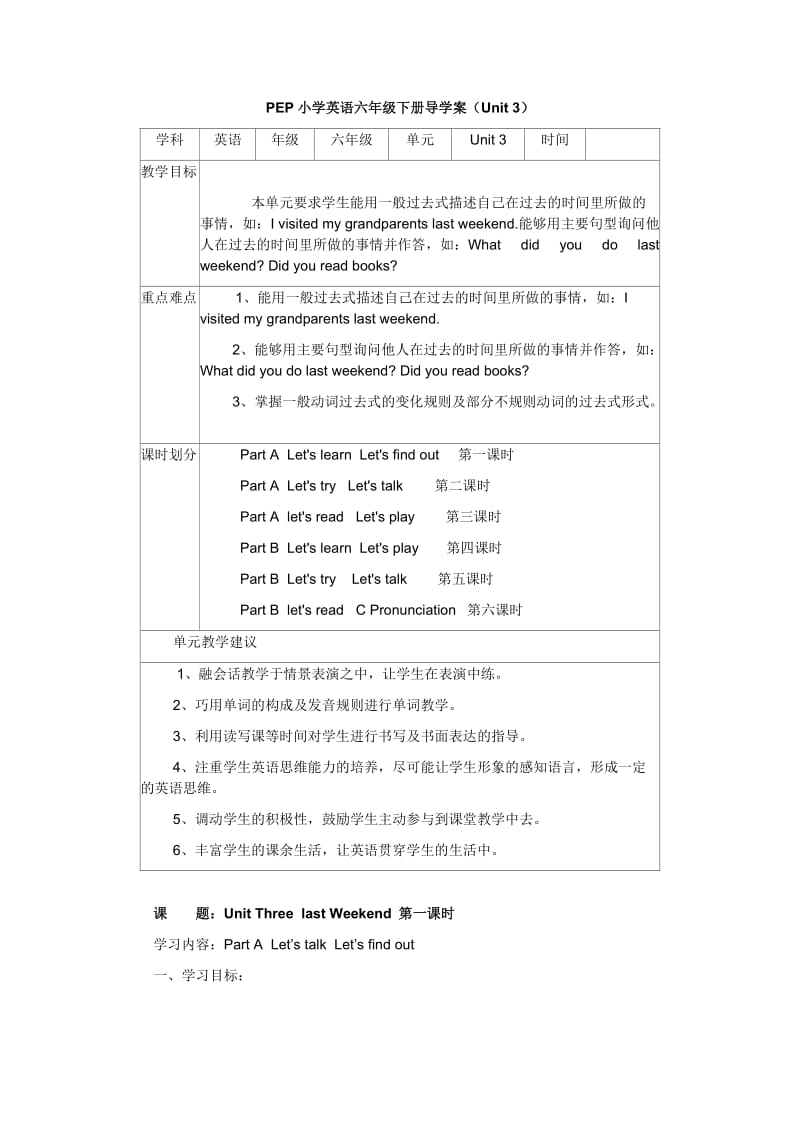 PEP小学英语六年级下册3-4单元导学案_第1页