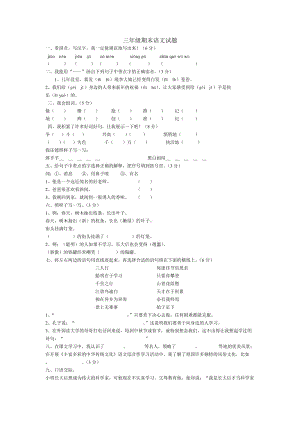 三年級期末語文試題