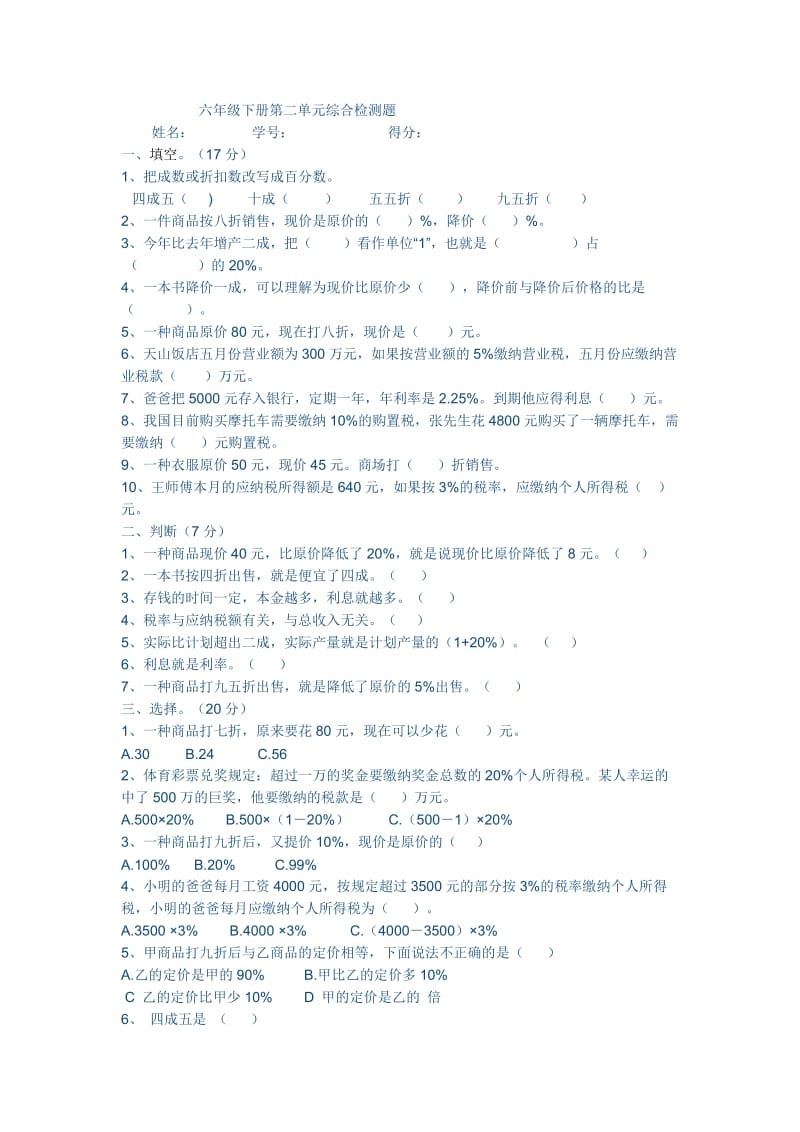 人教版六年级数学下册第二单元测试卷_第1页