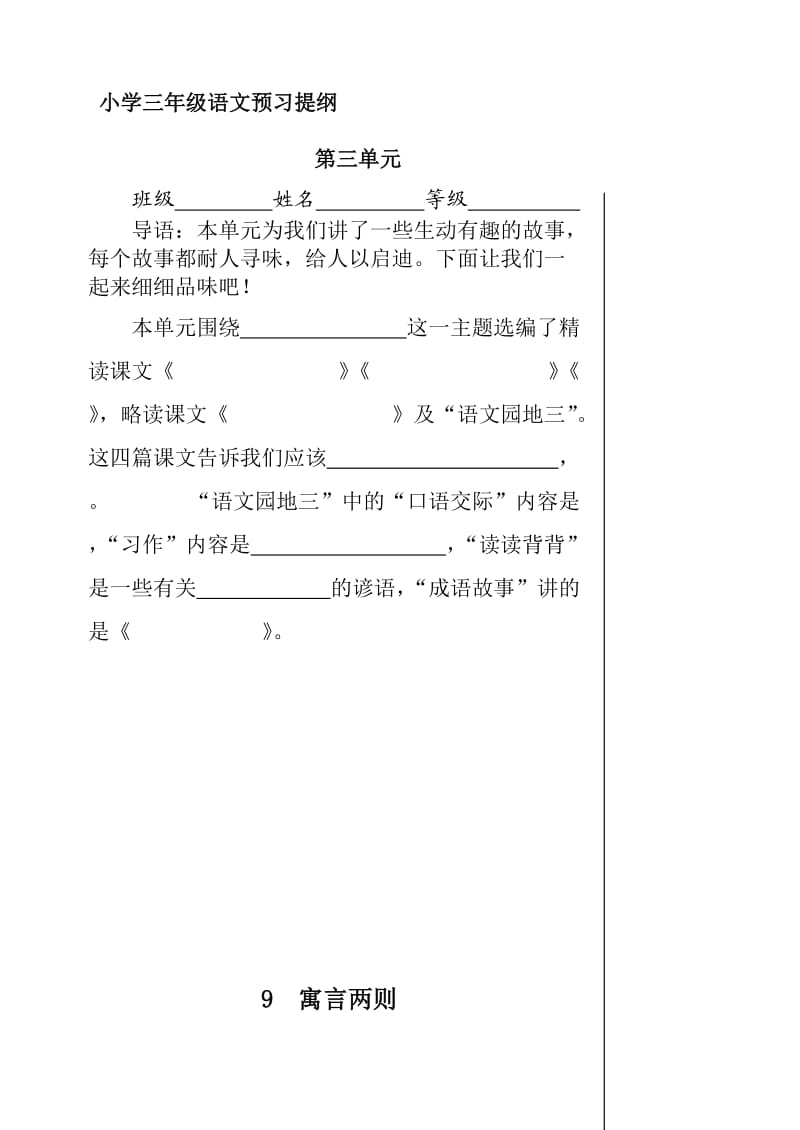 小學(xué)三年級語文預(yù)習(xí)提綱_第1頁