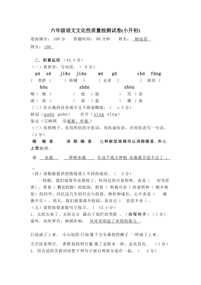 六年级语文文化性质量检测试卷(小升初)_第1页