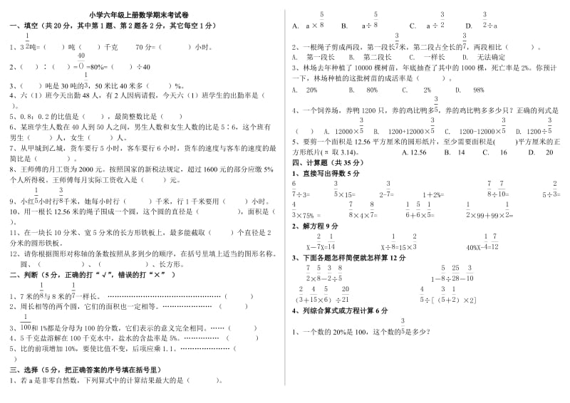 小学六年级上册数学作业_第1页