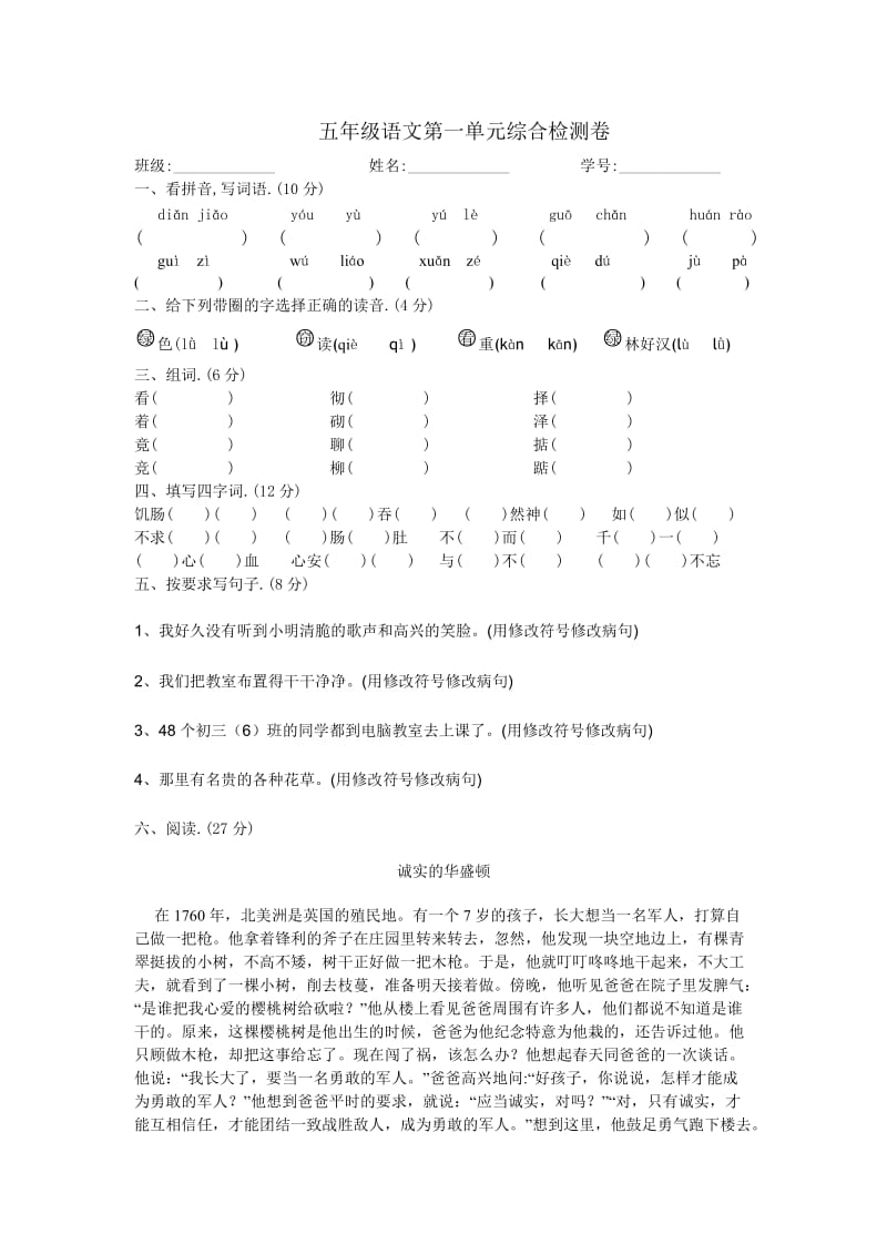 小學(xué)語文第一單元測(cè)驗(yàn)卷人教版_第1頁