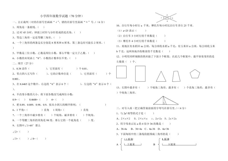 青岛版四年级下册期中数学试题_第1页