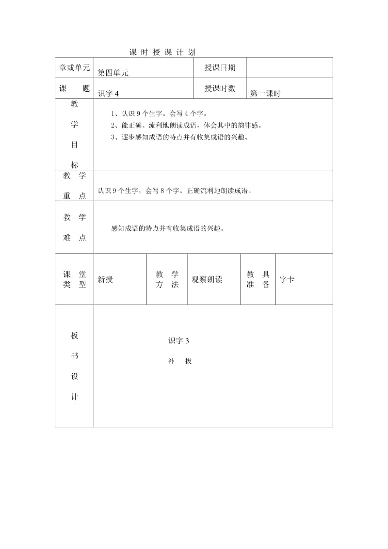 二年級(jí)上冊(cè)第四單元備課_第1頁(yè)