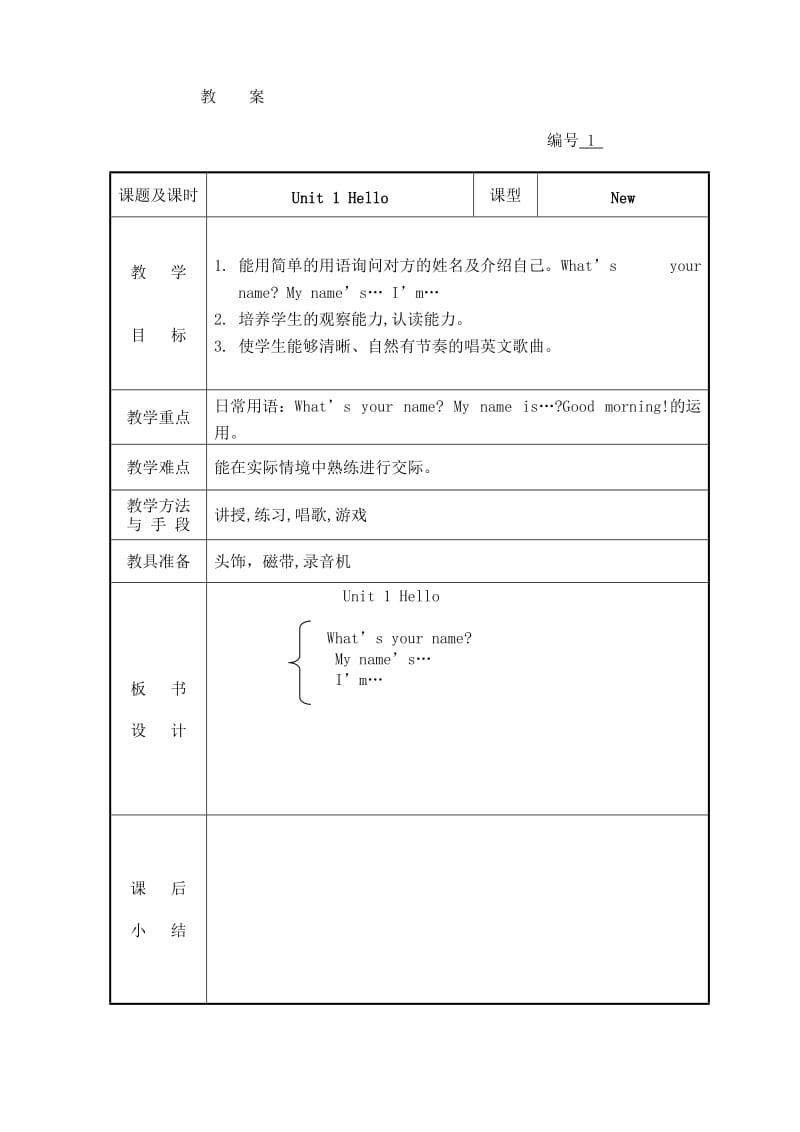 三年级上第一单元教案_第1页