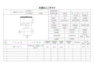 KCSJ-15 支承塊加工工藝及鏜Φ37孔夾具設(shè)計(jì)-支撐塊課程設(shè)計(jì)