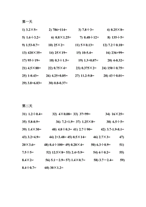 五年級基本計算題