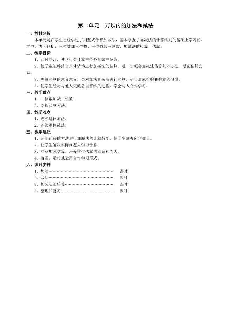 三年级上册数学第二单元教案_第1页