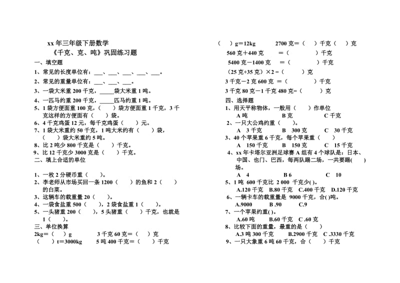 三年级数学(吨、千克、克)_第1页