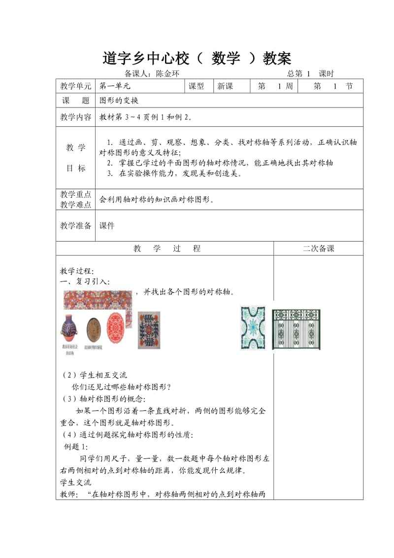 五年级数学教案一二单元_第1页