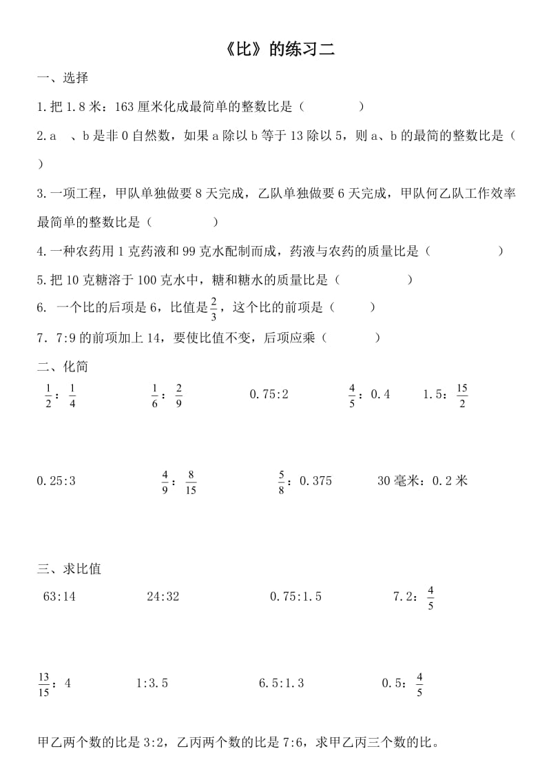 人教版六年级上册数学化简比练习_第1页