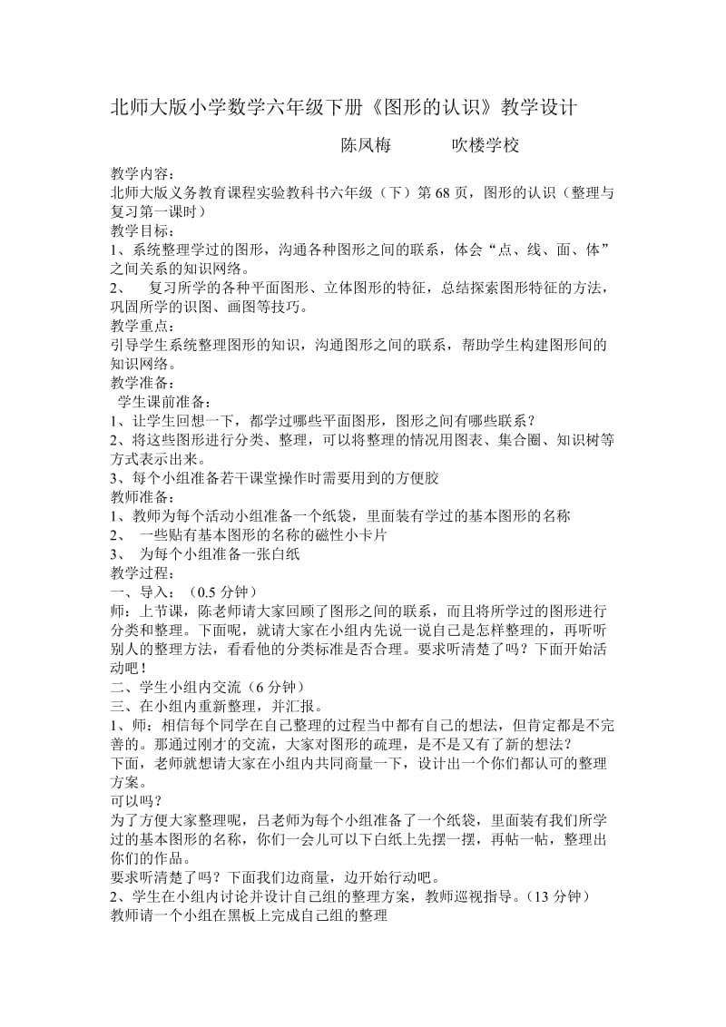 北师大版小学数学六年级下册《图形的认识》教学设计_第1页