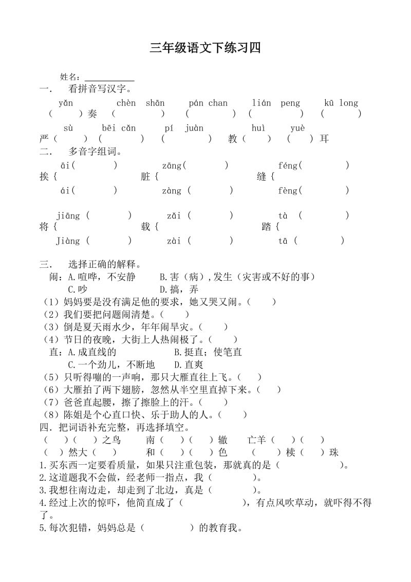 三年級(jí)語(yǔ)文下練習(xí)四_第1頁(yè)