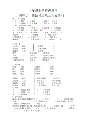 人教版三年级语文上册整理复习