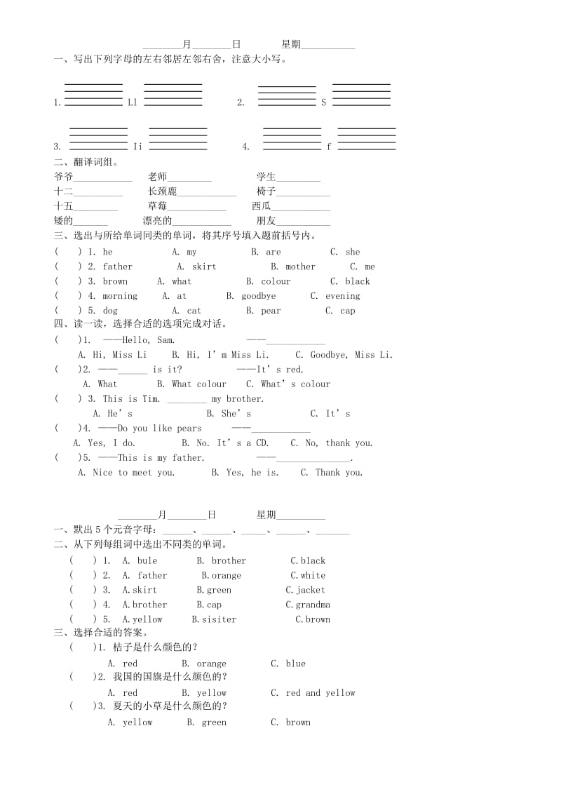 三年級英語暑假作業(yè)模板_第1頁