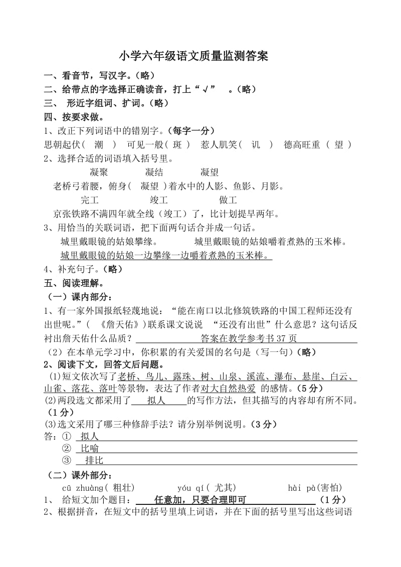 五、六年级语文试卷_第1页