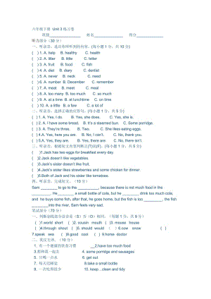 六年級(jí)下冊(cè)Unit3練習(xí)卷