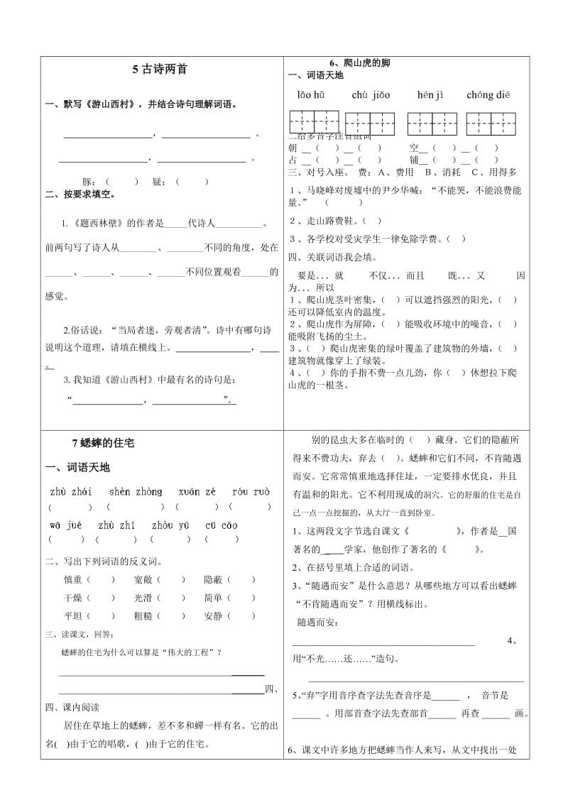 四年級(jí)語文上冊(cè)第二單元課堂檢測(cè)_第1頁