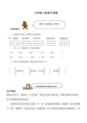 三年級(jí)上冊(cè)語文試卷