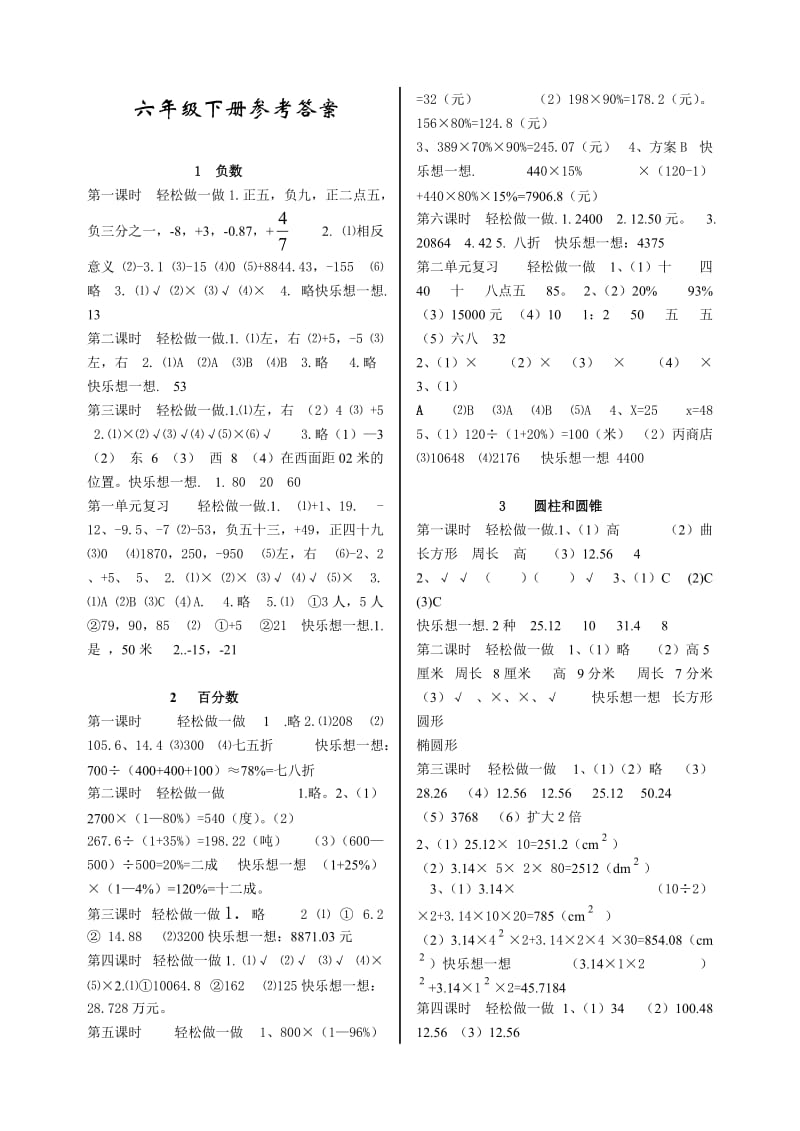 六年級數(shù)學(xué)《學(xué)習(xí)評價》下冊答案_第1頁