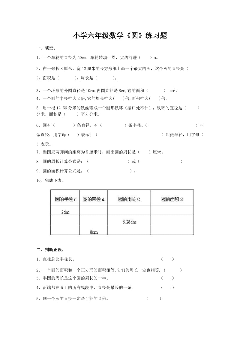 小学六年级数学《圆》练习题_第1页