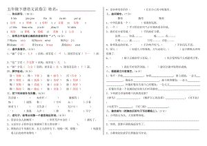 五年級下冊語文試卷