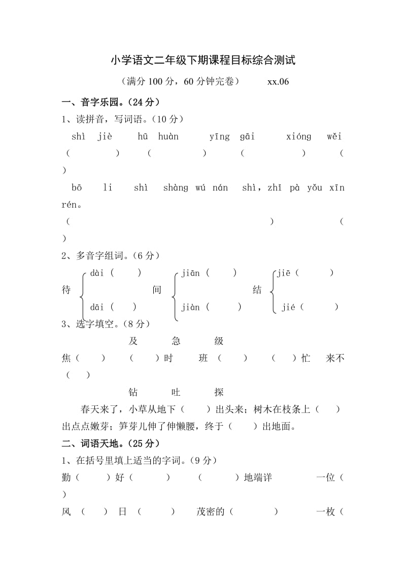 人教版二年级语文期末综合练习_第1页