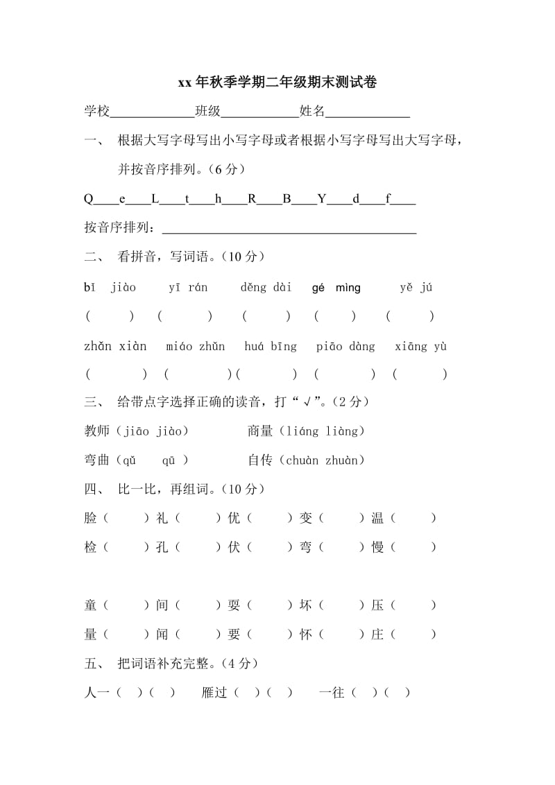 苏教版最新二年级上册期末试卷_第1页