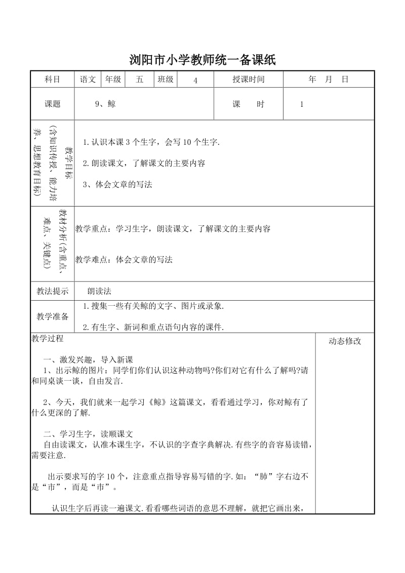 五年级语文上册(三四单元)_第1页