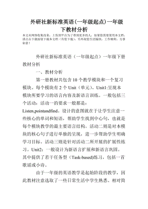 外研社新標準英語(一年級起點)一年級下教材分析