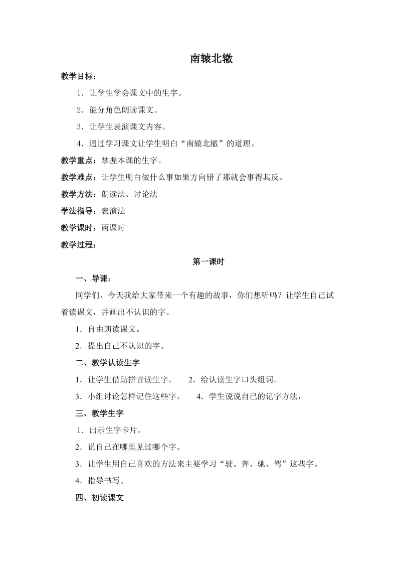 北师大版二年级下册第七单元远行教案(可打印)_第1页