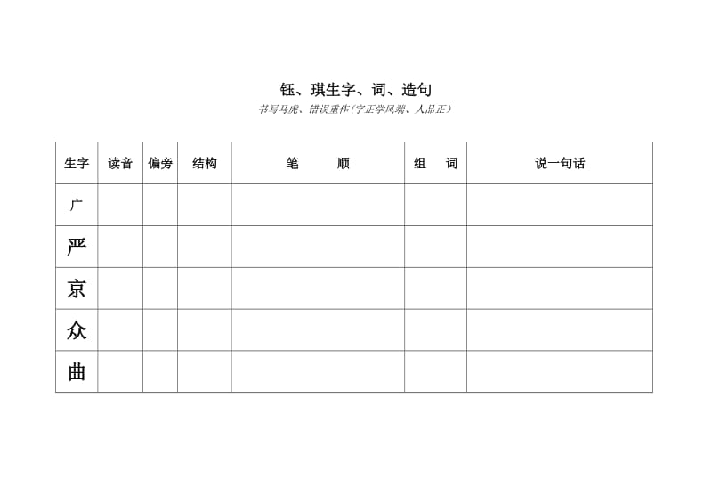 二年级上册字词句练习_第1页