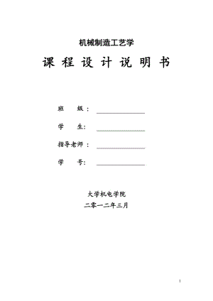 KCSJ-02 套筒座加工工藝及鏜Φ50H7孔夾具設(shè)計【6張圖紙】課程設(shè)計