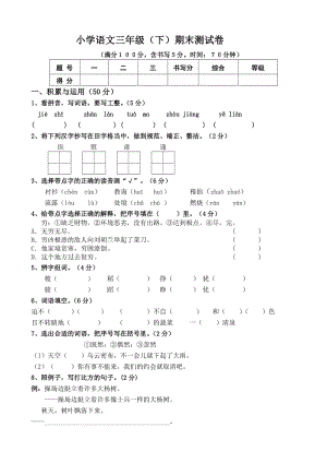 三年級語文(下)試卷