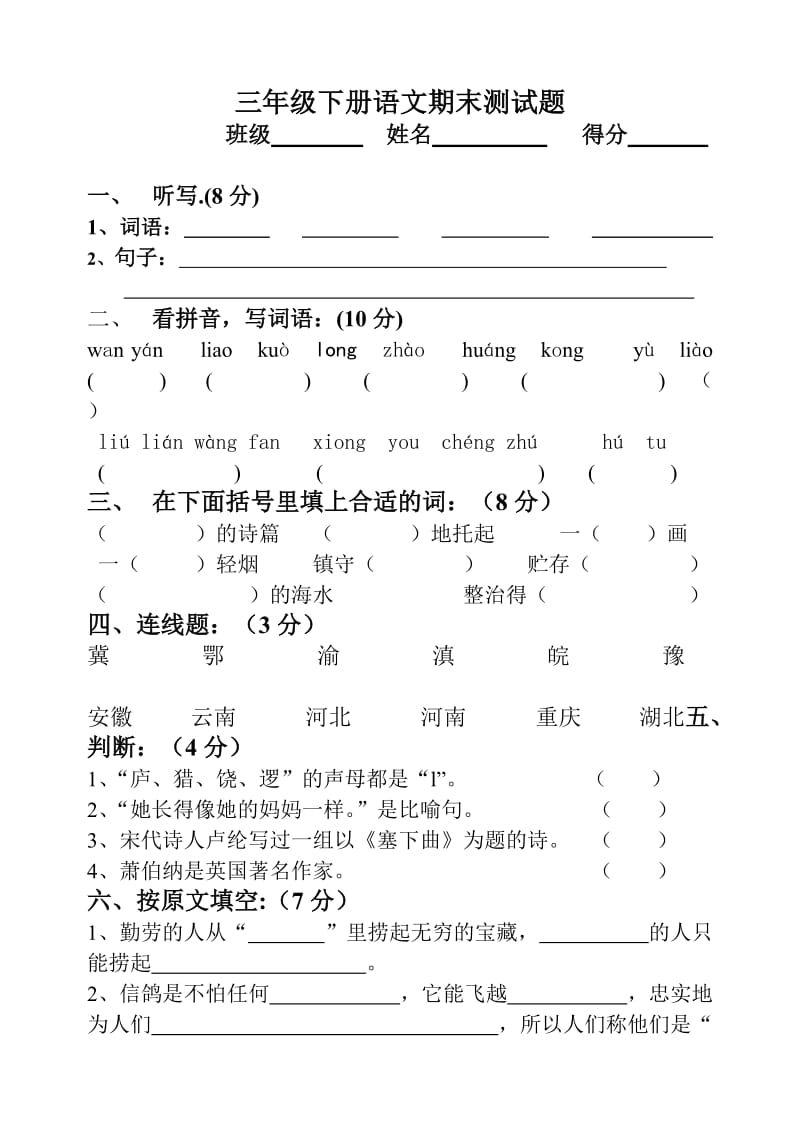 三年級下冊語文期末試題_第1頁