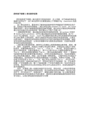 四年級(jí)英語(yǔ)下冊(cè)單元反思